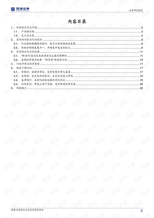 休闲食品行业增长态势可持续 新品类与新零售的双重引擎