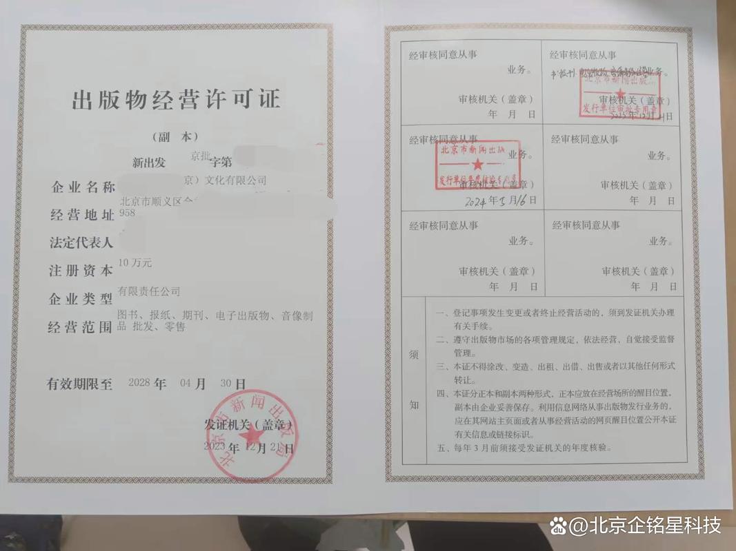 昌平区出版物零售许可证办理指南 条件、流程与注意事项
